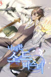 The Lazy Swordmaster