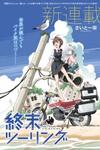 World's End Touring