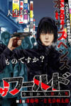 Change the World (KANZAKI Yuuya)