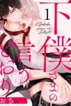 Geboku-Sama No Iu Toori