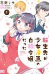 Tensei Saki ga Shoujo Manga no Shiro Buta Reijou datta