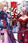 Majo Taisen: 32-nin no Isai no Majo wa Koroshiau