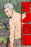 Yajin Tensei: Karate Survivor In Another World