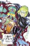 Seiketsu no Haguruma