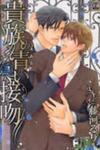 Kizoku no Aoi Seppun