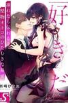 "Sukida." Iretara Tsutawaru... Katabutsu Otoko no Hitamukina Saiai