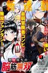 Nimotsu Mochi no Nousuji Musou