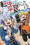 Tensei shitara Heimin deshita. ~Seikatsu Suijun ni Taerarenai no de Kizoku wo Mezashimasu~