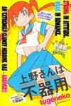 Ueno-San Wa Bukiyou