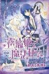 Kirikagohime to Mahou Tsukai