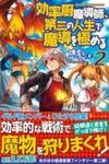 Kouritsu Kuriya Madoushi, Daini no Jinsei de Madou o Kiwameru