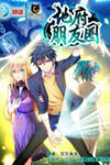 Prefectural Circle of Friends (Remastered)