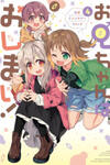 Onii-Chan Is Done For! Official Anthology Comic