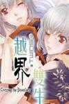 Crossing the Boundary - Twins