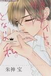 Hime to Knight to, Tonari to Watashi.