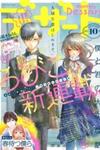 Boku to Kimi no Taisetsu na Hanashi