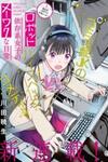 Robot Izonkei Joshi no Meiwaku na Nichijou
