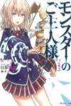 Monster no Goshujin-sama (Novel)