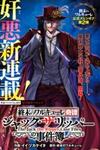 Shuumatsu no Valkyrie Kitan – Jack the Ripper no Jikenbo