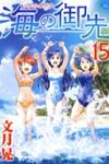 Umi no Misaki
