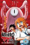 Hakai-shin Magu-chan