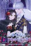 So I Married An Abandoned Crown Prince
