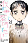 Boku no Tsuma wa Kanjou ga Nai