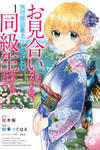 Omiai Shitakunakatta node, Murinandai na Jouken wo Tsuketara Doukyuusei ga Kita Ken ni Tsuite