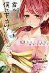 Kimi no Okasan o Boku Ni Kudasai!