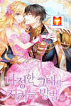 A Way to Protect the Lovable You (Fix Translation)