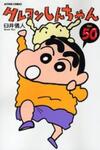 Crayon Shin-Chan