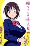 Hitomi-Chan Is Shy With Strangers