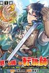 Sekai de Yuuitsu no Tenshokushi ~ Job Hopper na Ore wa, Isekai de Subete no Job o Kiwameru Koto ni Shita ~