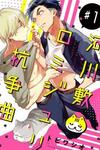 Kasenshiki Romeo and Juliet Kousou Kyoku