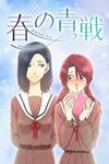 Springtime of Girls