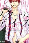 Moujuu School Days