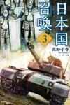 Japan Summons