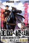 Road To Kingdom