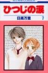 Hitsuji no Namida