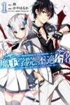Maou Gakuin no Futekigousha: Shijou Saikyou no Maou no Shiso, Tensei shite Shison-tachi no Gakkou e Kayou
