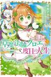 My New Life as a Grass Mage: Living Freely with a Baby Dragon and Overpowered Alchemy