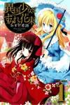 Ikoku Shoujo to Sumire no Hanataba