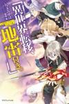 Isekai Teni, Jirai Tsuki.