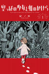 Karappo no Shoujo to Niji no Kakera