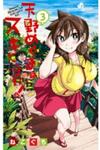 Amano Megumi Wa Suki Darake!