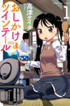 Oshikake twin tail