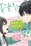 Aishiteru Game wo Owarasetai