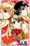 Kekkon Shiyou yo