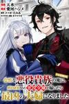 The Lazy Villainous Noble Married the Villainous Young Lady and Became the Most Fearsome Couple
