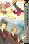 Kamisama no Ude no Naka